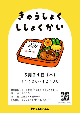 給食試食会