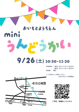 ミニうんどうかい