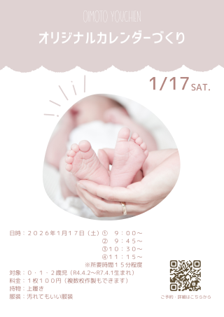 オリジナルカレンダーづくり